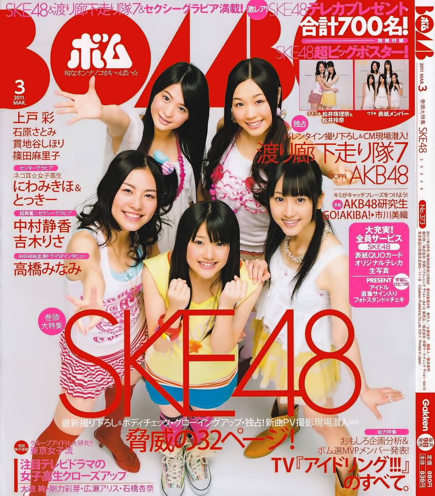 中村静香 吉木りさ 渡り廊下走り隊7 上戸彩 AKB48 [BOMB Magazine]